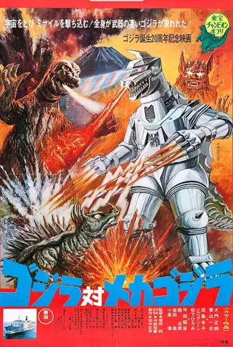 Godzilla vs. Mechagodzilla Image