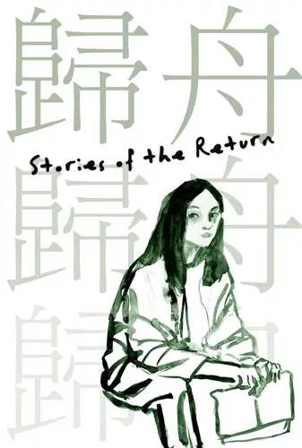 Gui Zhou 歸舟 (Stories of the Return) Image