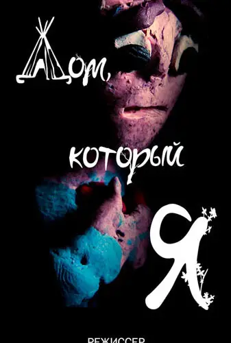 The Home That Is Me Image